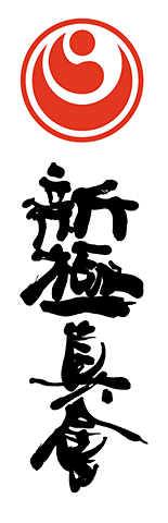 Что такое Shinkyokushinkai